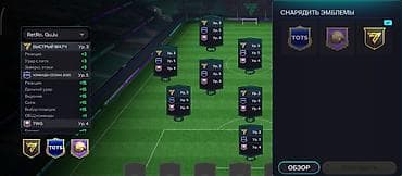 Техника жана электроника: Игровой аккаунт FIFA Mobile - Общий рейтинг команды: 124 - Схема — 2