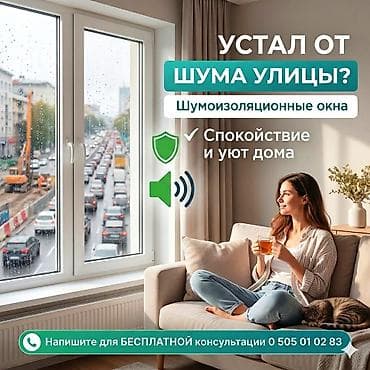 Окно: Установка, Бесплатный выезд