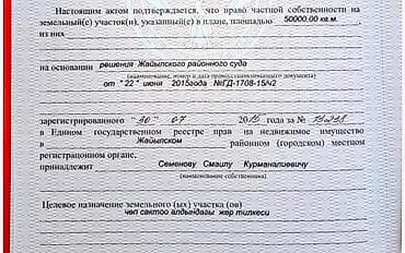 Кыймылсыз мүлк: 500 соток, Бизнес үчүн, Кызыл китеп, Техпаспорт, Сатып алуу-сатуу келишими — 4