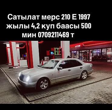 jaguar xf: Mercedes-Benz E-Class: 1997 г., 4.2 л, Бензин, Седан — 1