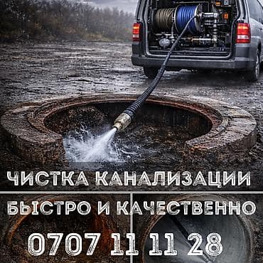 usman stroy: Канализационные работы | Чистка канализации, Чистка водопровода, Чистка стояков Больше 6 лет опыта — 1