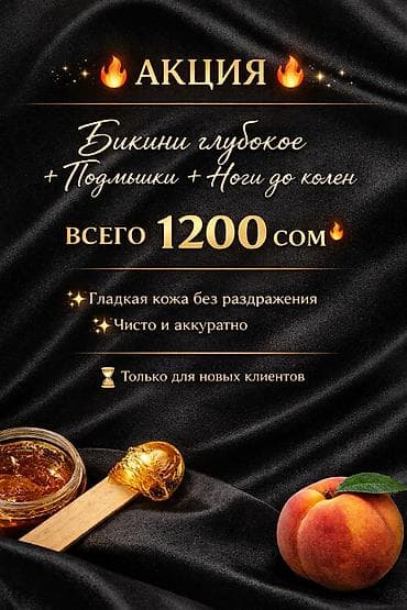 юто 700: Шугаринг — акции для новых клиентов Варианты комплексов: - Глубокое — 2