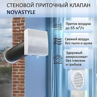 Техника орнотуу: Вентиляция Приточный клапан Вытяжка Вентиляция БишкекПриточный клапан — 2