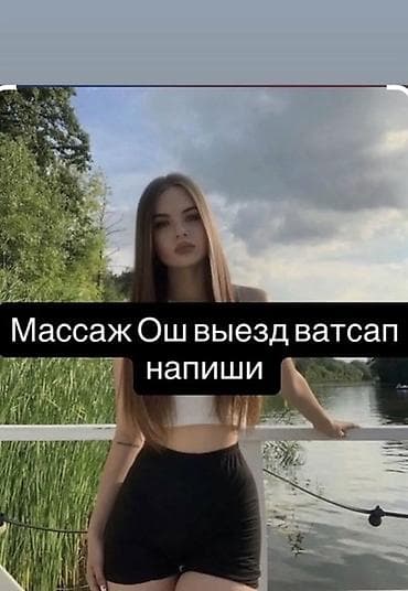 Массаж | Спортивный массаж | С выездом на дом at lalafo.kg Массаж | Спортивный массаж | С выездом на дом