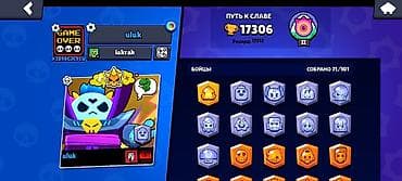 Аккаунт Brawl Stars - Трофеи: 17 306 (рекорд 17 312), Лига клубов: II