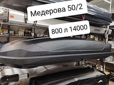 багажник на спринтера: Автобокс 800 л — 1