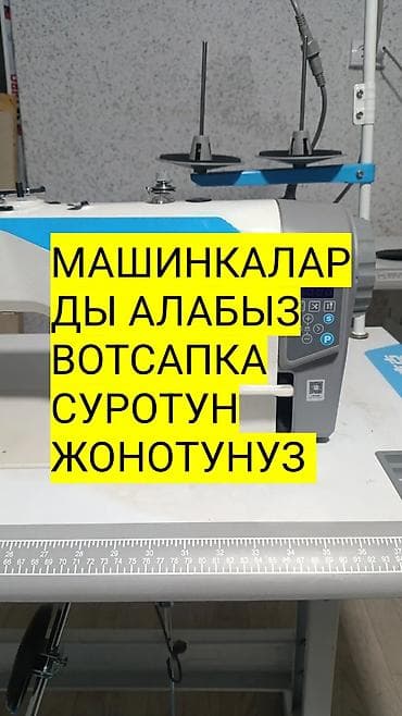 Швейная машинка скупка at lalafo.kg Швейная машинка скупка