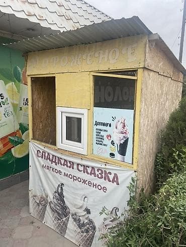Коммерциялык кыймылсыз мүлктү сатуу: Торговая точка по продаже мягкого мороженого «Сладкая сказка». Без — 2