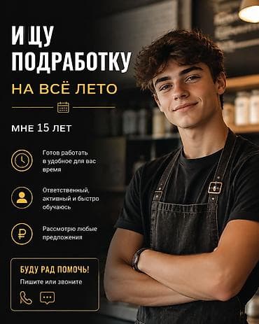 курьеры: Ищу подработку на всё лето. можно даже вело курьером без разницы Мне — 1