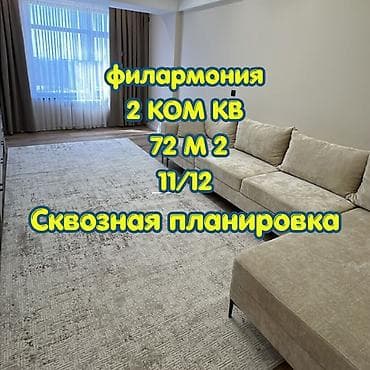 Батирлер: 2 бөлмө, 71 м², 11 кабат, Дизайнердик ремонт — 1