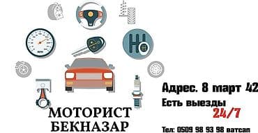 гбо б у: Моторист «Бекназар» Профессиональный ремонт и обслуживание ДВС: - — 1