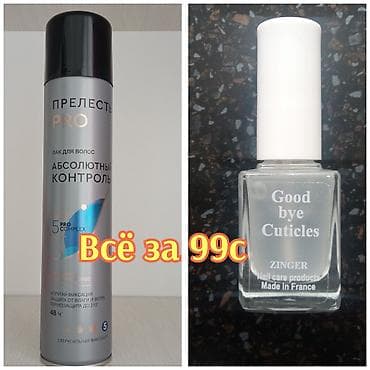 чехлы 7: Всё за 99с. Лак для волос, Прелесть Про. Производство: Россия — 1