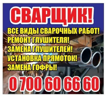 печать на чехлы: Рихтовка, сварка, покраска, без выезда — 3