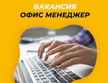 кредит под паспорт: Офис-менеджер — 1