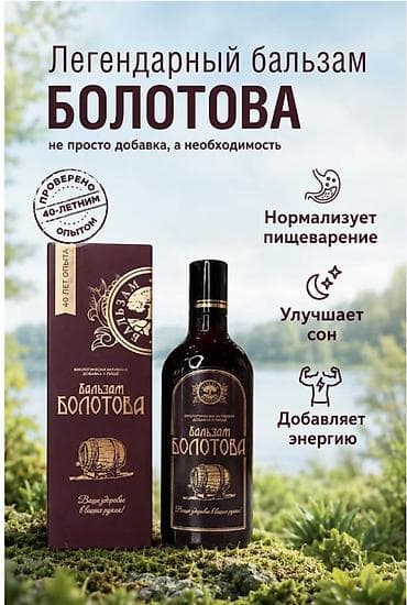 brolamen отзывы: Для детоксикации, Для ЖКТ, Для снижения веса, Для взрослых, Для женщин, Для мужчин, Бальзам, Новый — 1