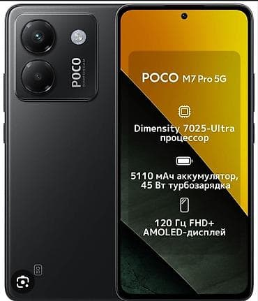 galaxy 51: Poco M7 Pro 5G, Б/у, цвет - Черный — 1