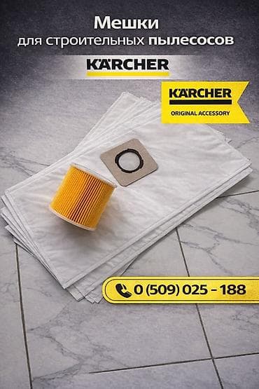 Мешки для пылесосов KARCHER Мешки пылесборники Пылесосы фильтры мойки