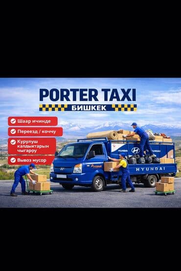 купить двигатель хендай портер 1: Заказать Хендай портер, Вывоз швейных отходов, C грузчиком — 1