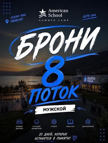 Детский лагерь на Иссык-Куле, Тамчы