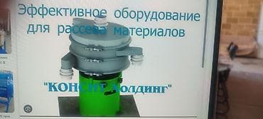 Вибрационное сито (круглое, универсальное) для рассева сыпучих