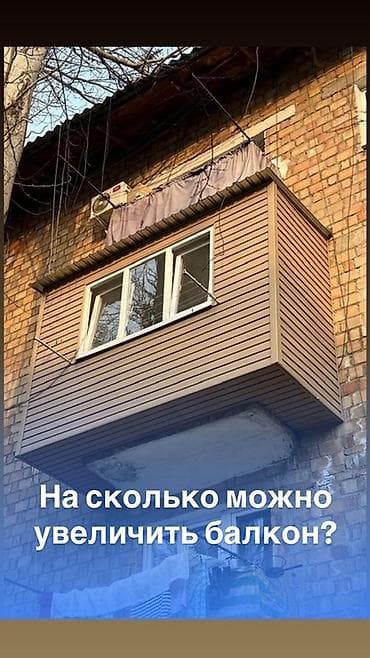 Услуги по расширению и остеклению балконов «под ключ» - Увеличение