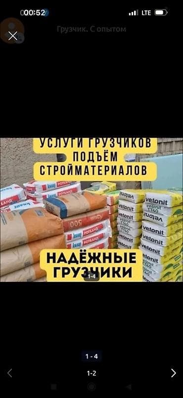 Грузчик. Больше 6 лет опыта