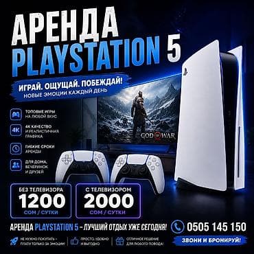 Аренда PlayStation 5 - Консоль нового поколения с поддержкой 4K и