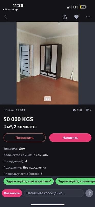 дом дордой 2: Дом, 2 комнаты, 4 м². Участок 5 соток. Без подселения. Цена: 50 000 — 5