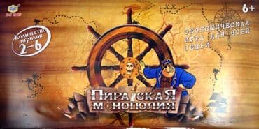 орбизный пистолет цена: Монополия: мировая, пиратская, для девочек Новые, в упаковках! — 2