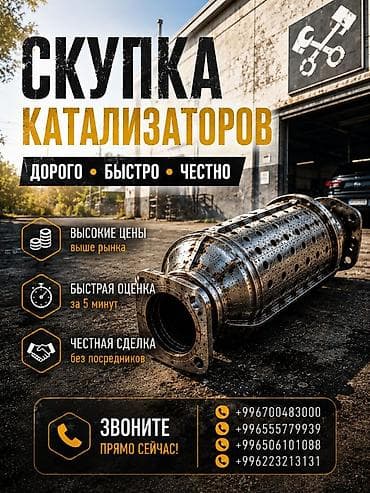 amd kg: Катализатор сатып алабыз, эн кымбат баада катализатор Куплю — 1