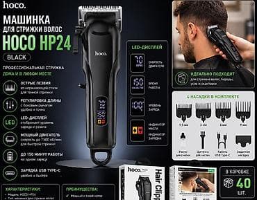 Үй жаныбарлары: - Профессиональная стрижка дома и в любом месте - Острые лезвия из — 1