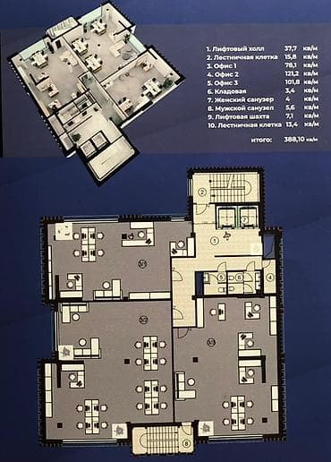 Коммерциялык мүлк: Кеңселерди сатуу 121 м², Ремонтсуз, Бизнес борбор, 3 кабат — 1