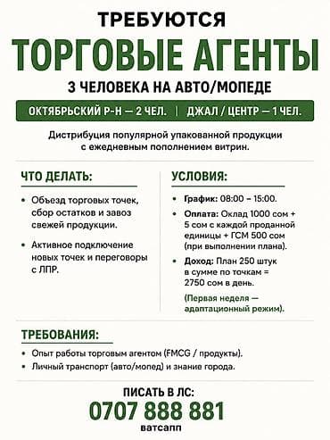 call centr: Вакансия: торговые агенты (3 человека, на авто/мопеде) Регион — 1
