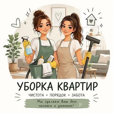 hp pro: Уборка помещений, | Генеральная уборка, Уборка раз в неделю, | Квартиры — 1