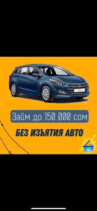 Ломбард, Автоломбард, Компания | Насыя, Зайым | Кепилсиз