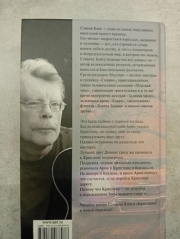 Китептер жана журналдар: Коркунучтар жана триллерлер, Орус тилинде — 2