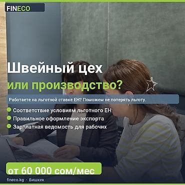 работа швейный цех утюжник: Бухгалтерские услуги | Ведение бухгалтерского учёта — 1