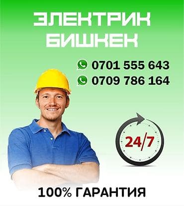 Электрик | Установка счетчиков, Установка стиральных машин, Демонтаж электроприборов Больше 6 лет опыта