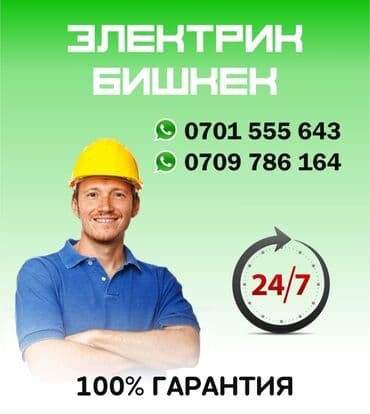 работа на неполный рабочий день бишкек: Электрик | Установка счетчиков, Установка стиральных машин, Демонтаж электроприборов Больше 6 лет опыта — 1