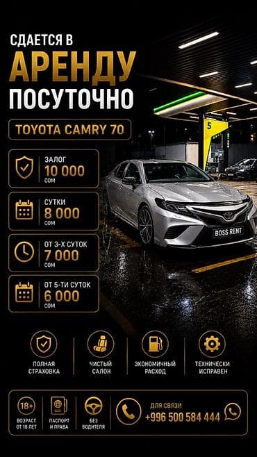 sprinter 2003: Toyota Camry 70 — посуточная аренда. - Седан бизнес-класса — 3