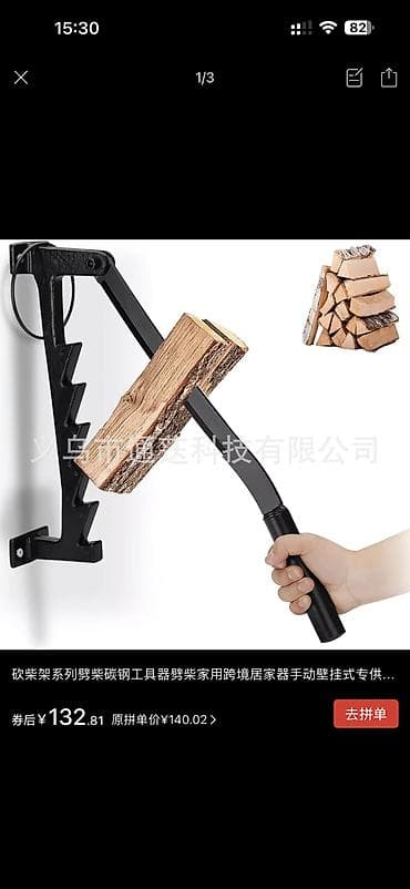 Балталар: Распродажа!
Ручной дровокол (осталось 20 шт) — 3