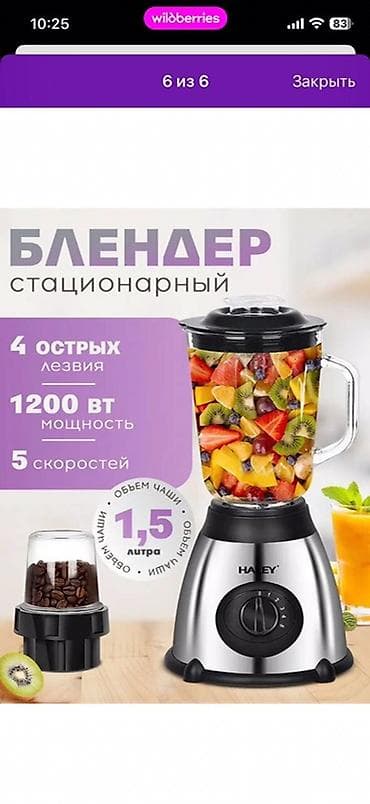 Блендер, миксер, Новый