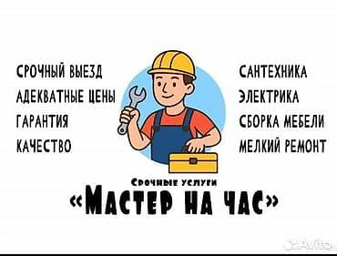 Мелкосрочные работы, Муж на час