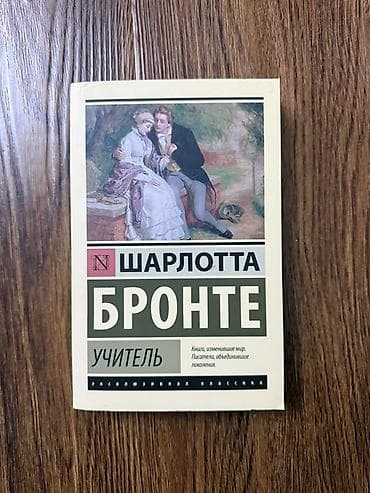 Классика, На русском языке