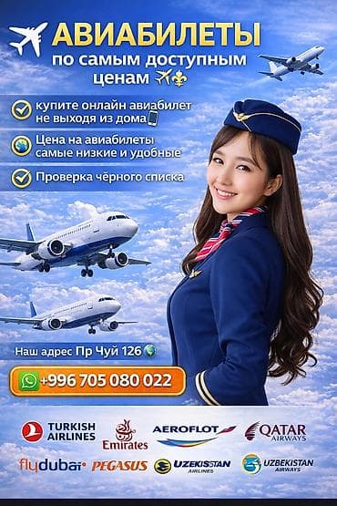 Напиши какой город я узнаю цену? Билеты в любую точку мира с нами at lalafo.kg Напиши какой город я узнаю цену? Билеты в любую точку мира с нами