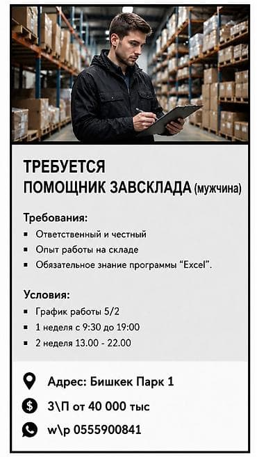 отк фулфилмент: Кладовщик. Бишкек Парк ТРЦ — 1