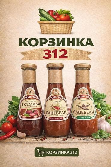 корнишоны купить: Набор грузинских соусов Kinto: - Соус Ткемали «Шашлычный» — на основе — 1