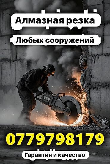 алмазное бурение станок купить: Алмазная резка любых сооружений - Профессиональная резка бетона — 1