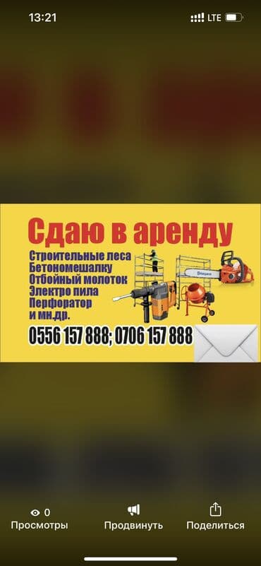 скупка инструмента: Токмок 
Аренда инструментов — 1