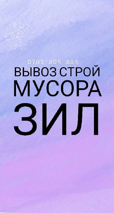 Вывоз строй мусора